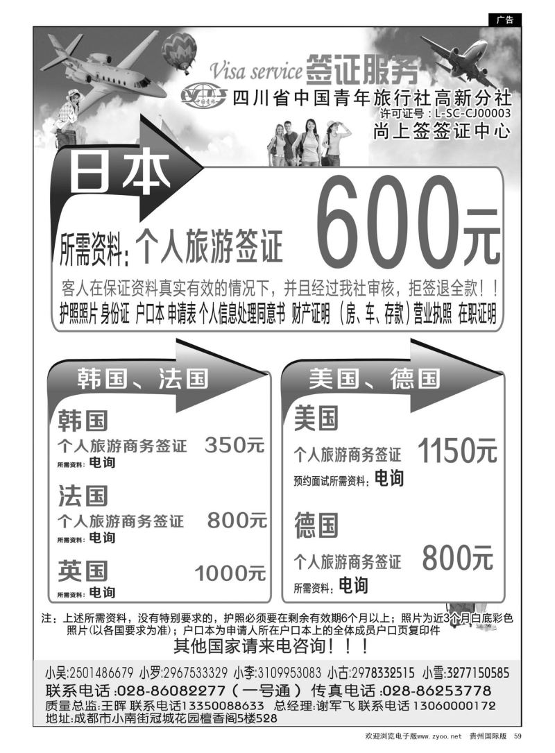 59  四川省青旅-高新分社-签证中心｛02696｝