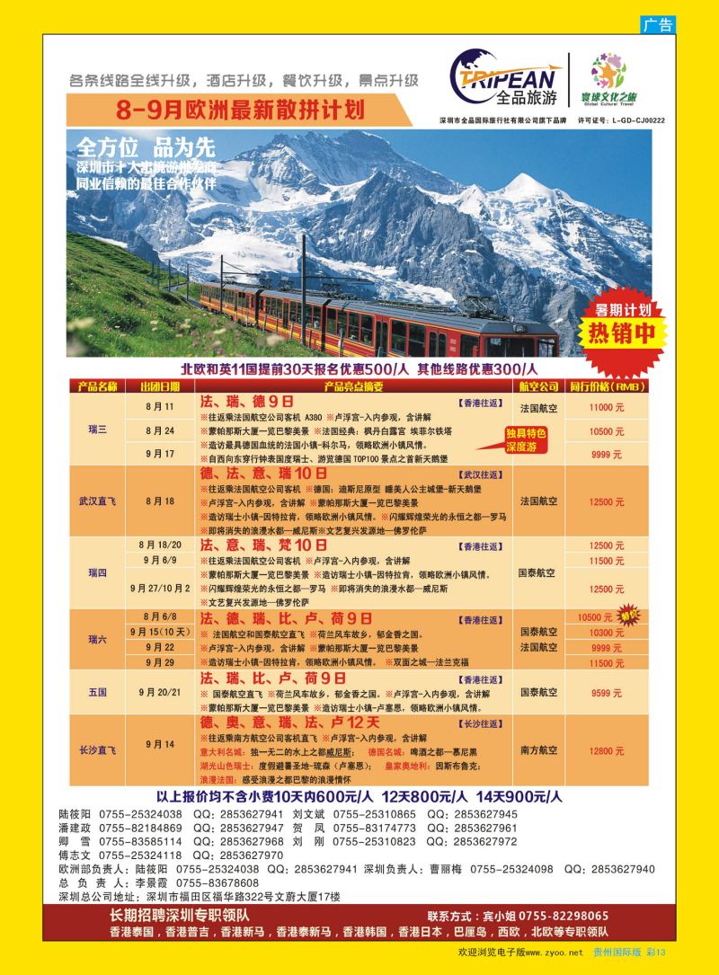 彩13  寰球文化之旅8-9月【欧洲】计划