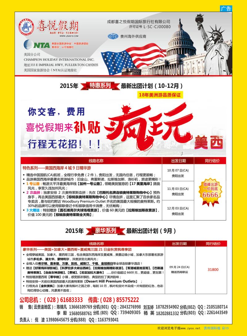 彩19  喜悦假期--美洲、签证