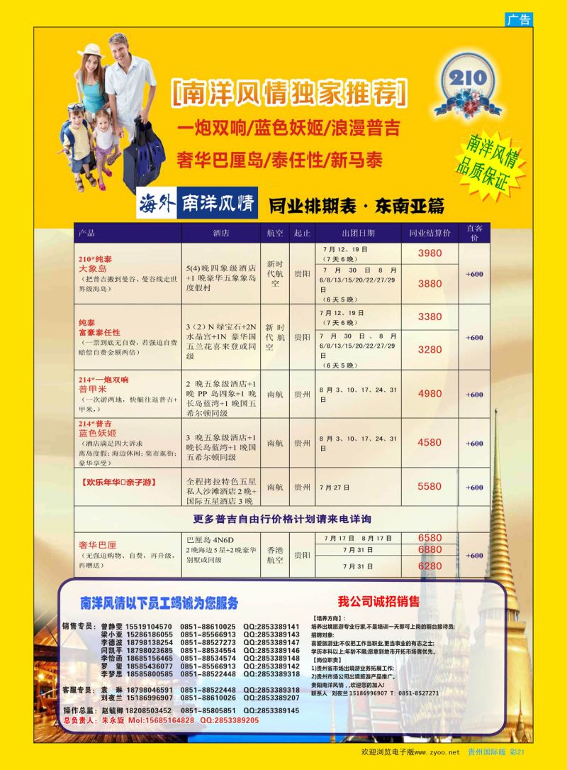 彩21  深圳海外贵阳分公司-南洋风情