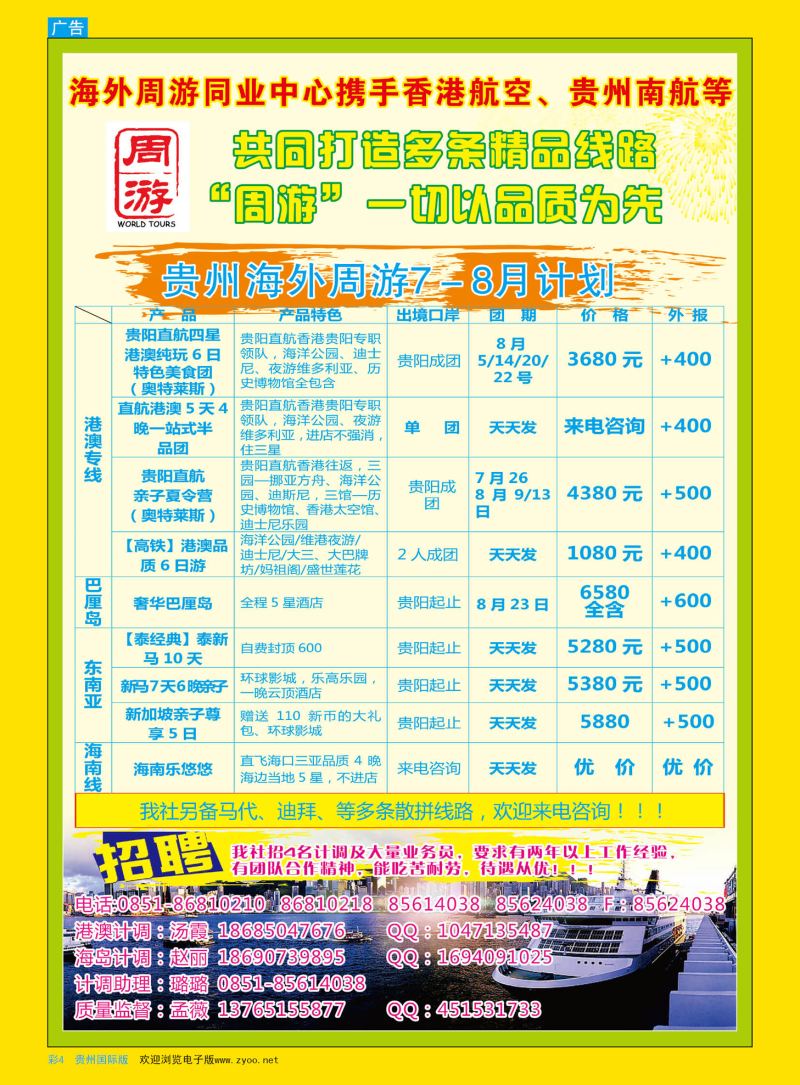 彩4  贵州海外周游—7-8月港澳、巴厘、东南亚、海南计划
