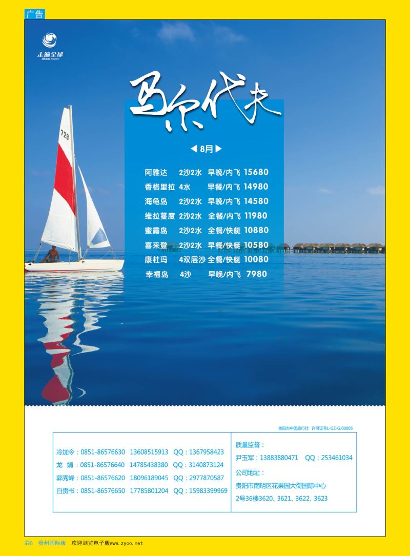 彩8  走遍全球-马尔代夫
