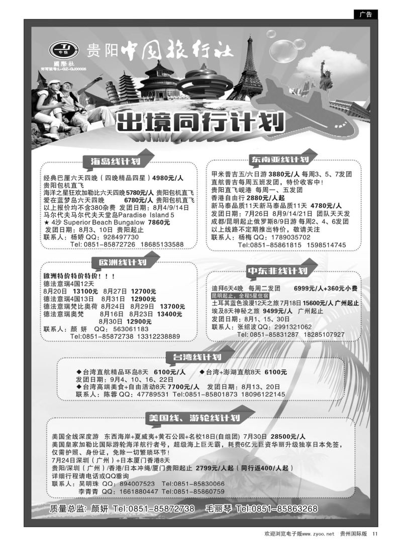 11  贵阳中国旅行社｛07295｝