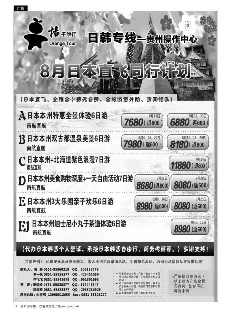 14  日韩专线·桔子旅行｛05213｝