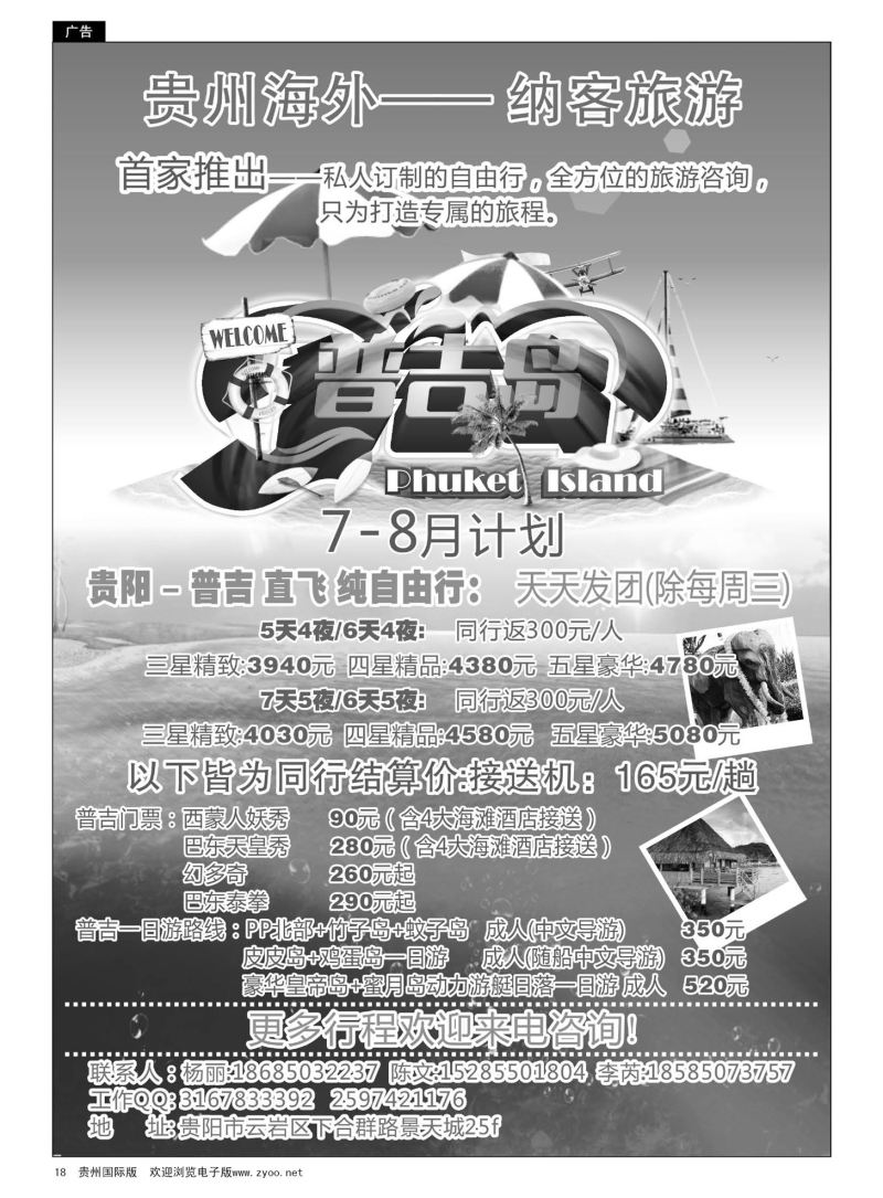 18  贵州海外——纳客旅游