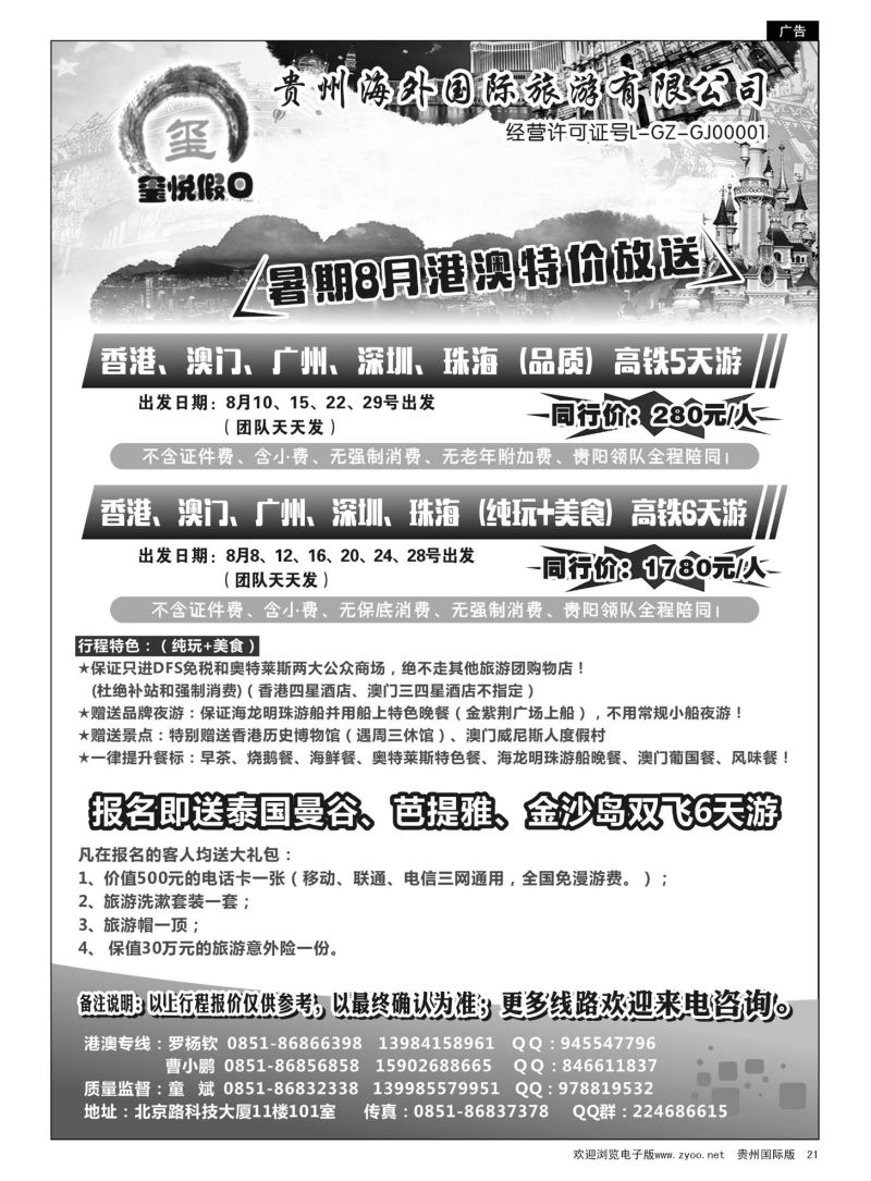 21  贵州海外国际旅游有限公司—玺悦假日｛01949｝