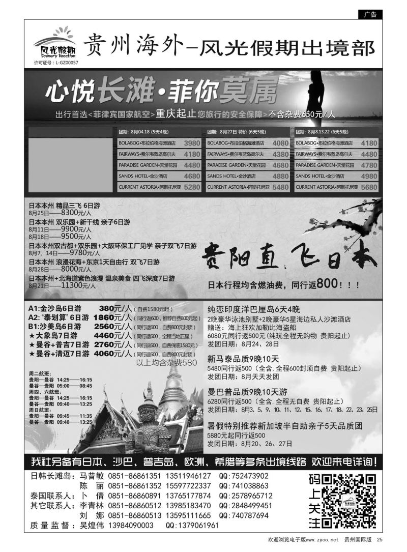 25  贵州海外风光假期出境部