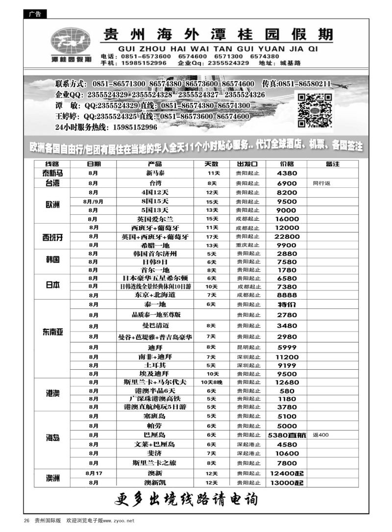 26  贵州海外旅游总公司—潭桂园假期｛07109｝