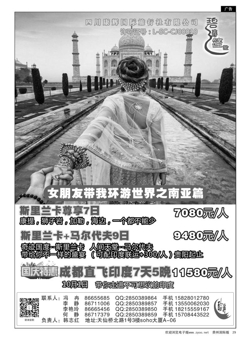 29  四川康辉国旅—碧涛笙歌—南亚计划