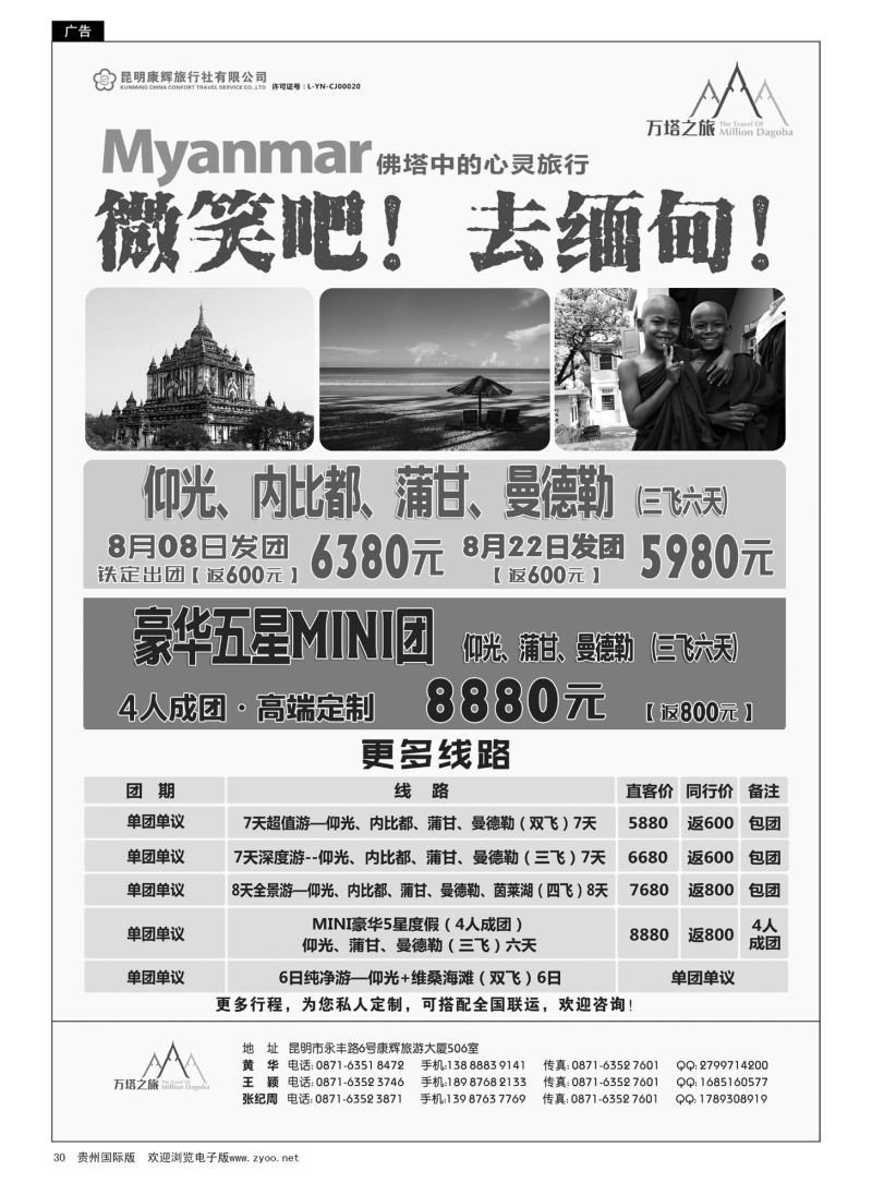 30  昆明康辉旅行社—万塔之旅：缅甸专线