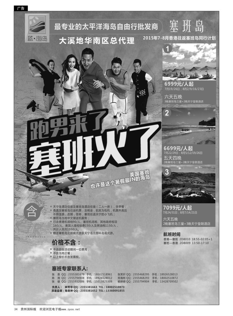 34  蓝海岛-塞班批发商