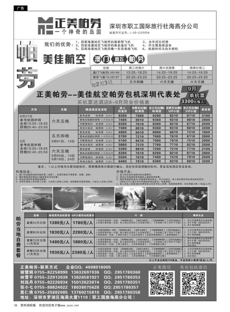 38  正美帕劳-9月计划