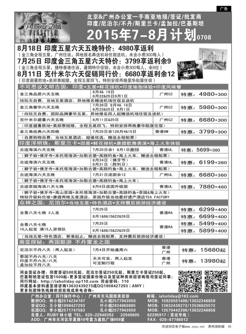 45  悦亚之旅南亚散拼地接自由行签证