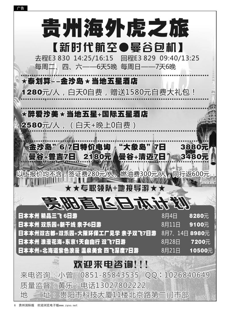 6  贵州海外虎之旅——泰国游
