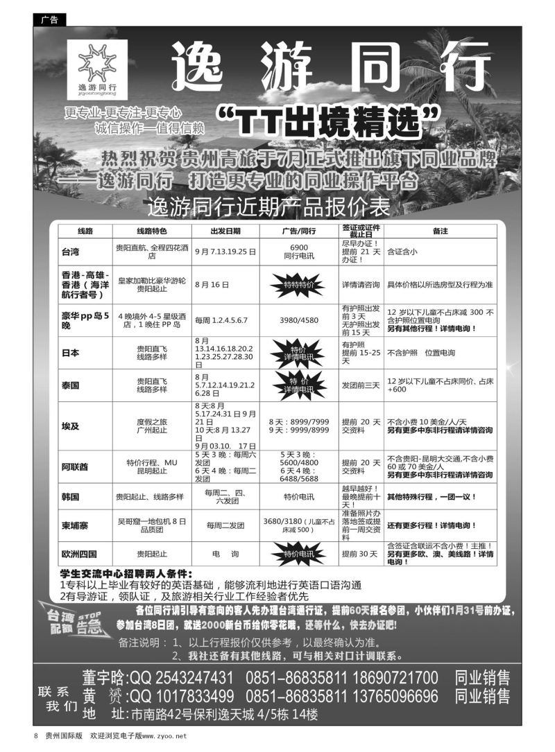 8  逸游同行近期产品报价