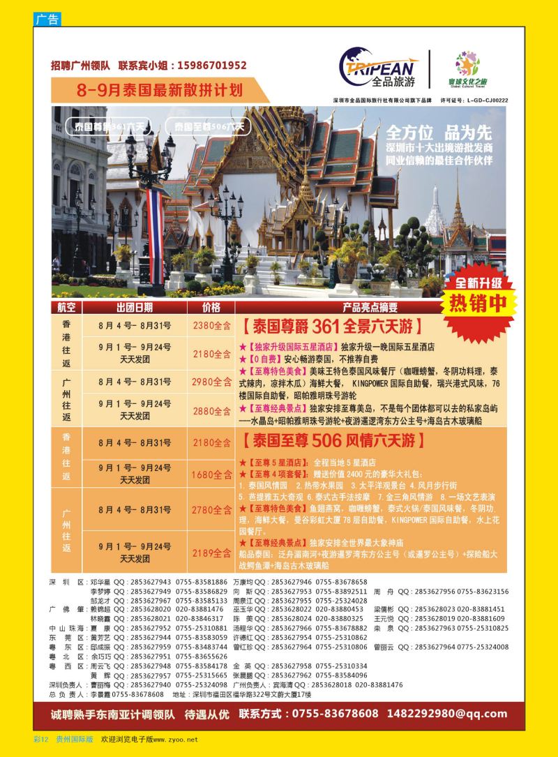 彩12  寰球文化之旅东南亚专线计划【泰国，泰新马，新马】