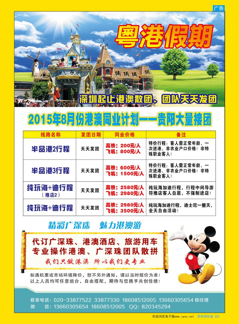 彩5  深圳粤港国旅批发商——香港、澳门、港泰、港台、云南等｛09513｝