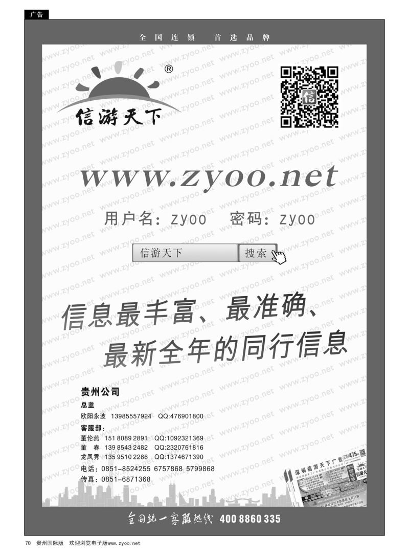 70  信游天下贵州电子版