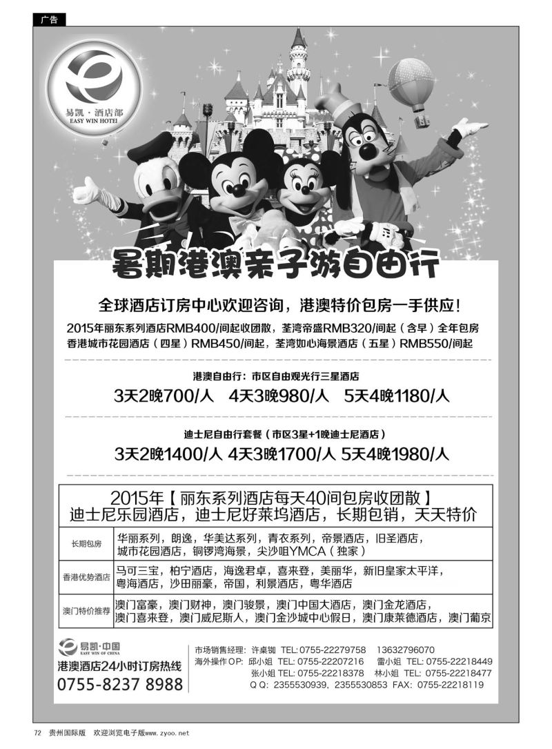 72  易凯·中国EK160港澳酒店全球供应商