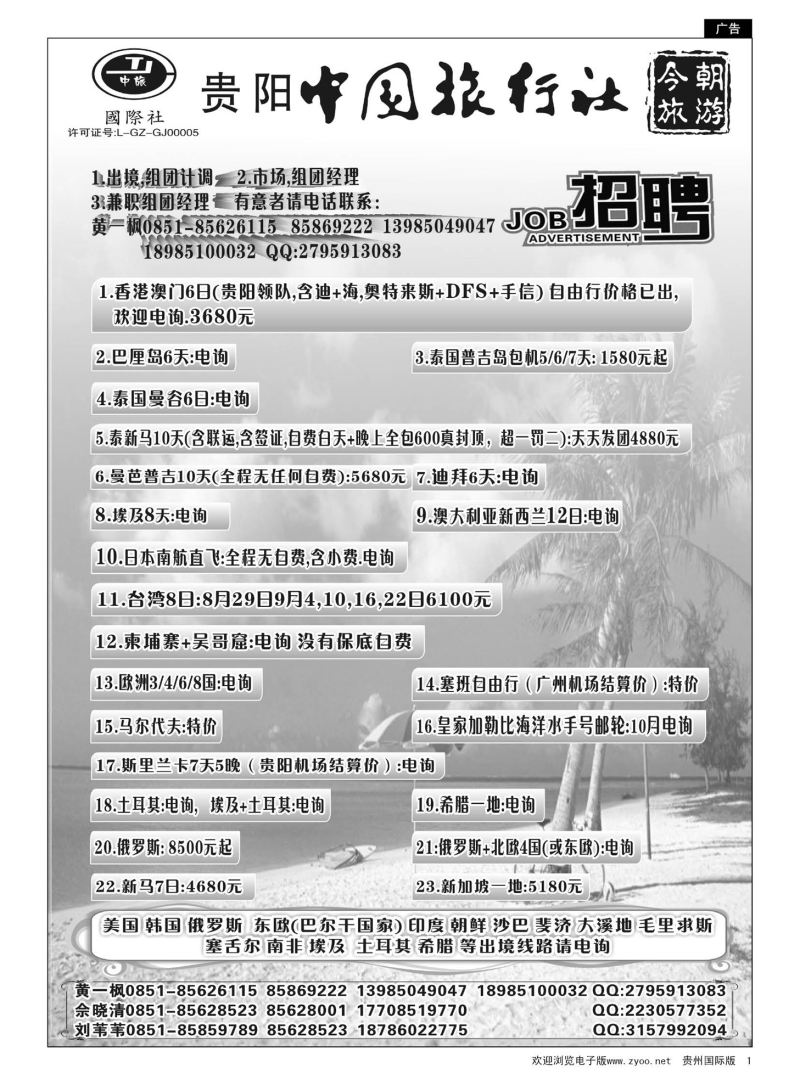 1  中旅今朝旅游
