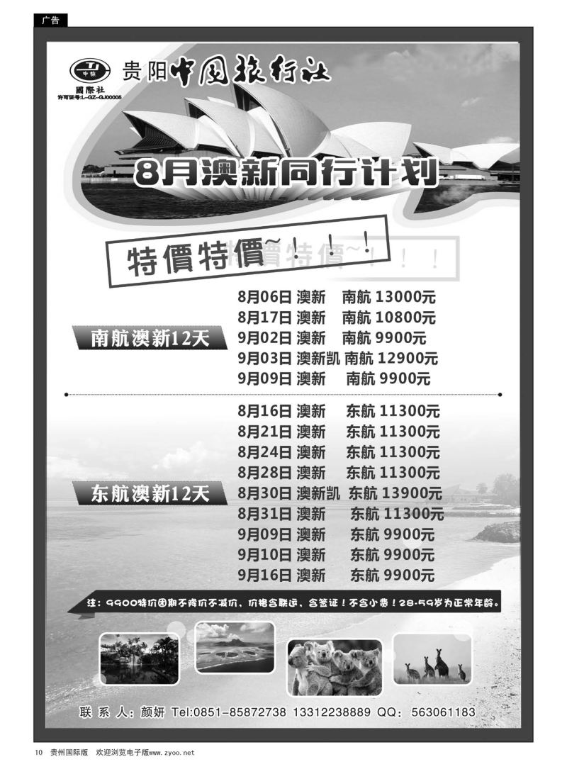 10  贵阳中国旅行社｛07295｝