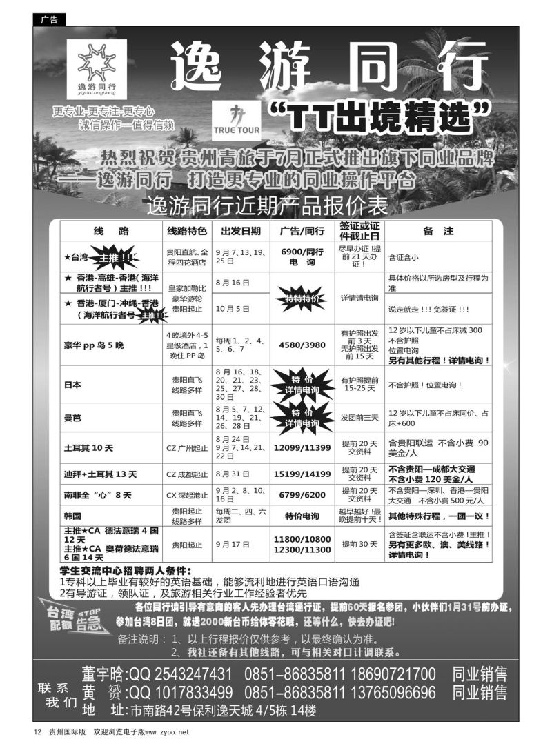 12  逸游同行近期产品报价