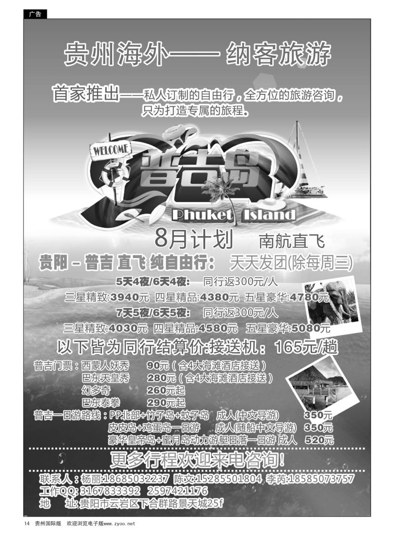 14  贵州海外——纳客旅游