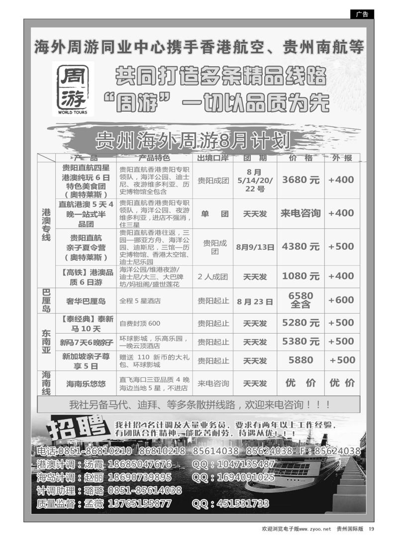 19  贵州海外周游—8月港澳、巴厘、东南亚、海南计划