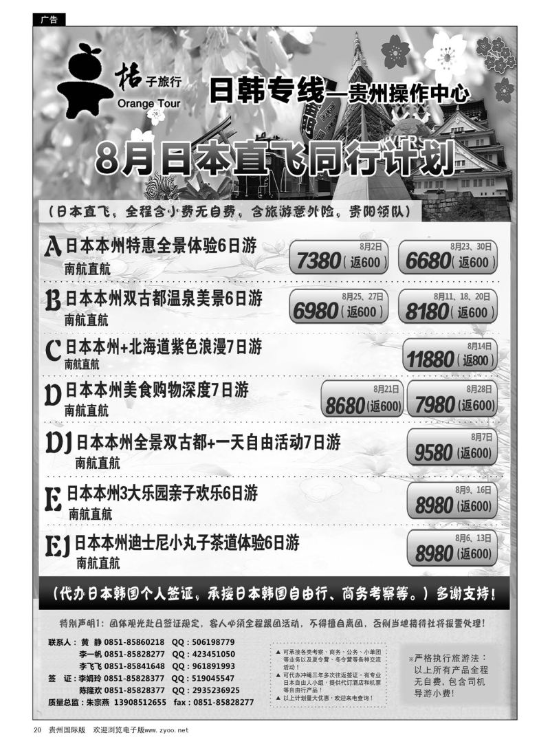 20  日韩专线·桔子旅行｛05213｝