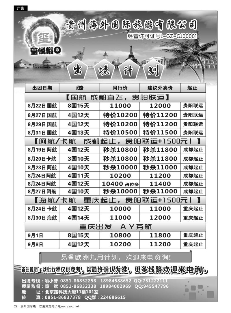 22  贵州海外国际旅游有限公司—玺悦假日｛01949｝