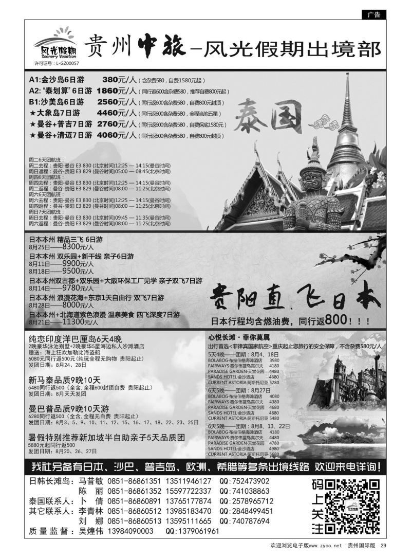 29  贵州海外风光假期出境部