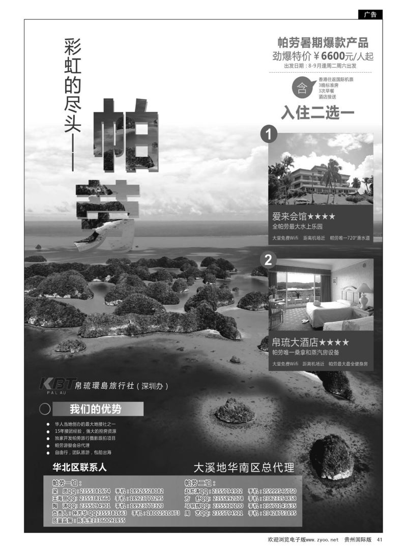 41  帕劳专家-KBT帕劳深圳办