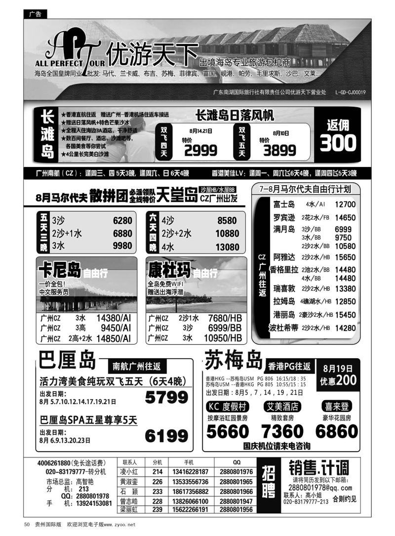 50  优游天下-长滩岛、马代、岘港、斯里兰卡