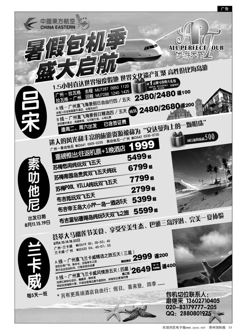 51  优游天下-千架包机-兰卡威，塞舌尔