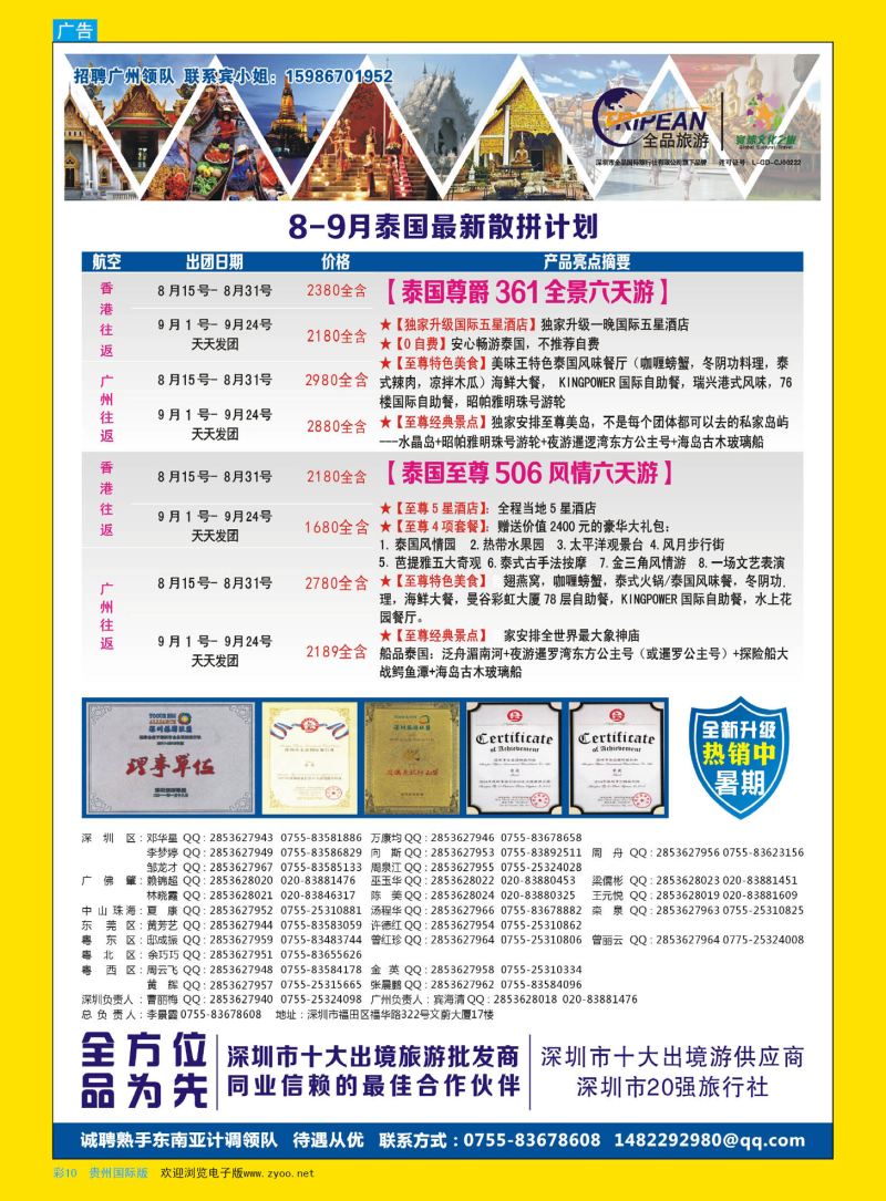 彩10  寰球文化之旅东南亚专线计划【泰国，泰新马，新马】