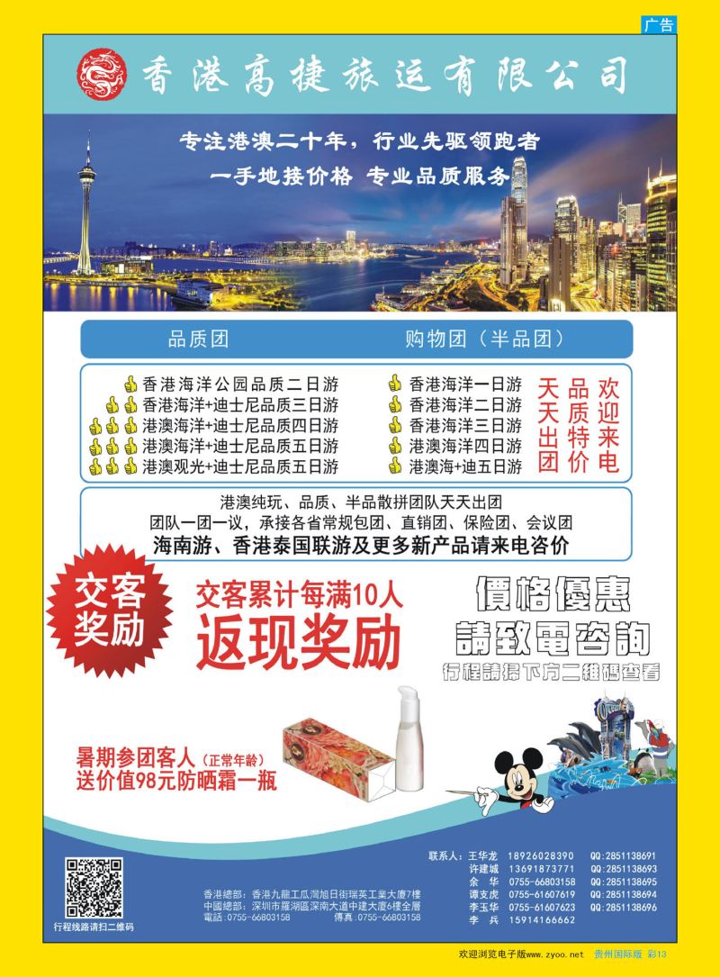 彩13  香港高捷旅运——港澳、泰国、海南专线
