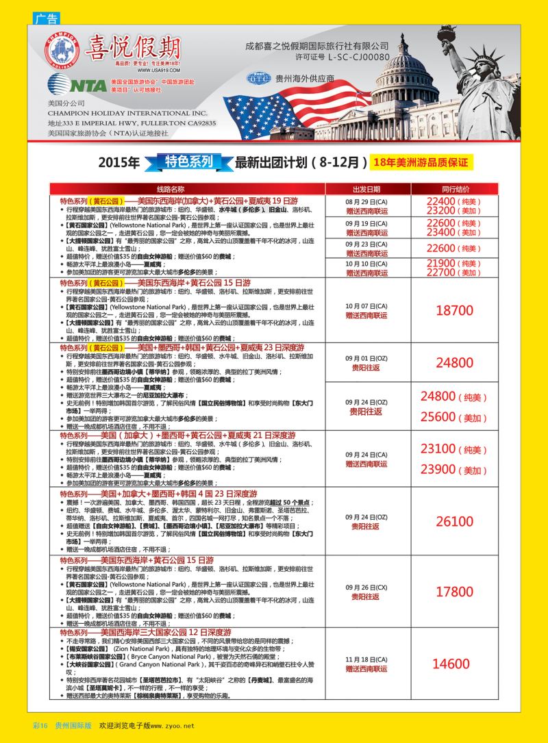 彩16  喜悦假期--美洲、签证