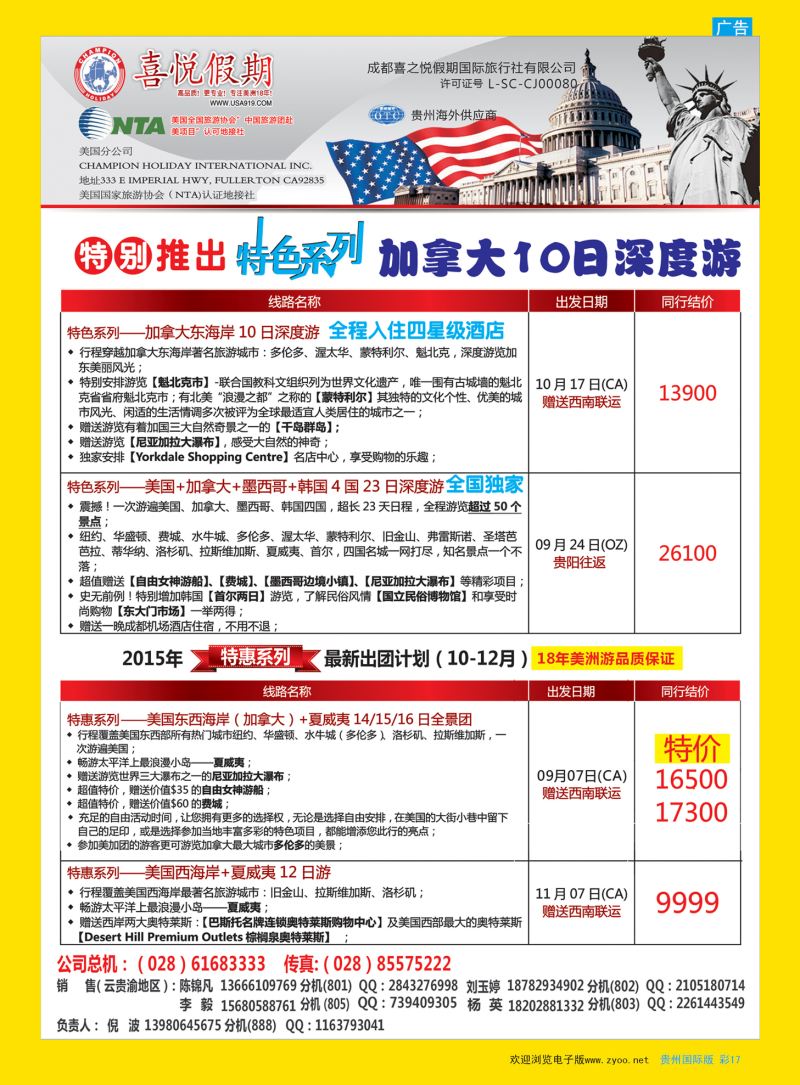彩17  喜悦假期--美洲、签证