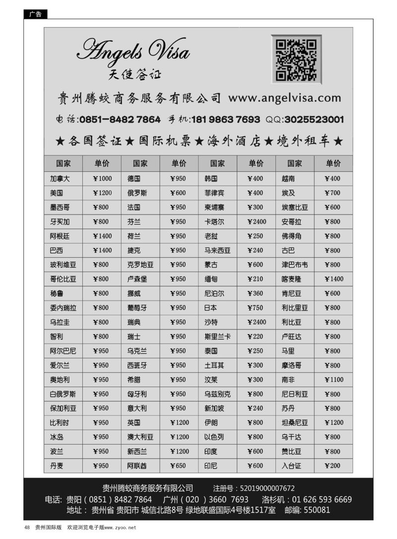 48  天使签证