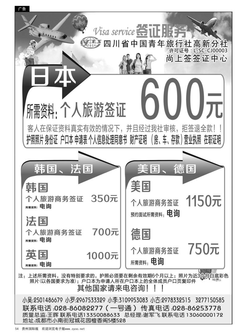 54  四川省青旅-高新分社-签证中心｛02696｝