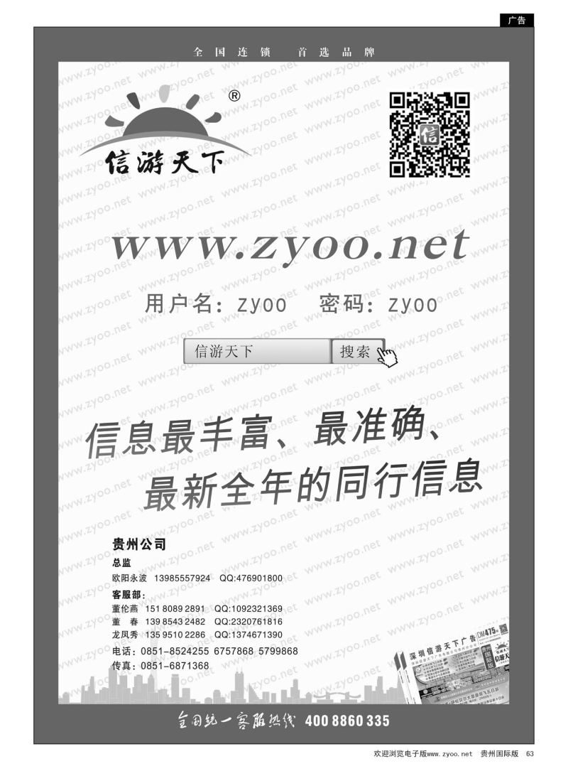 63  信游天下贵州电子版