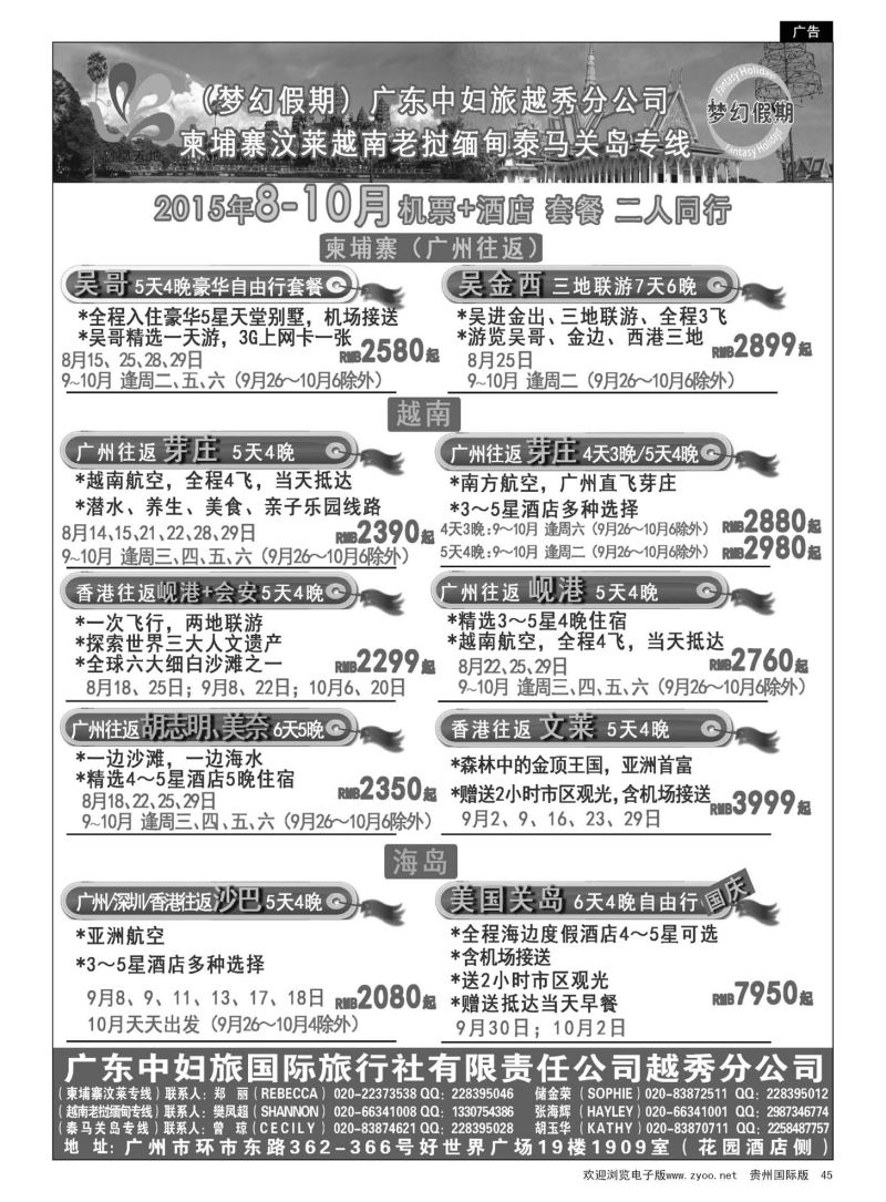 45  梦幻假期--机票+酒店专版
