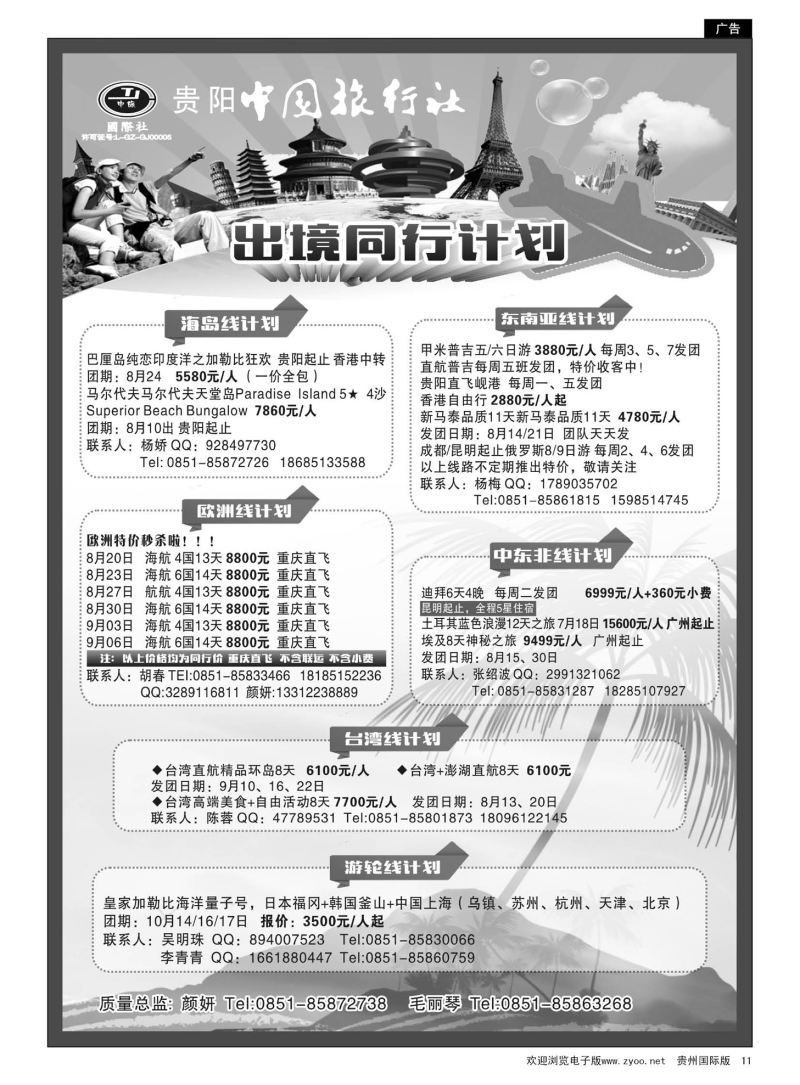 11  贵阳中国旅行社｛07295｝
