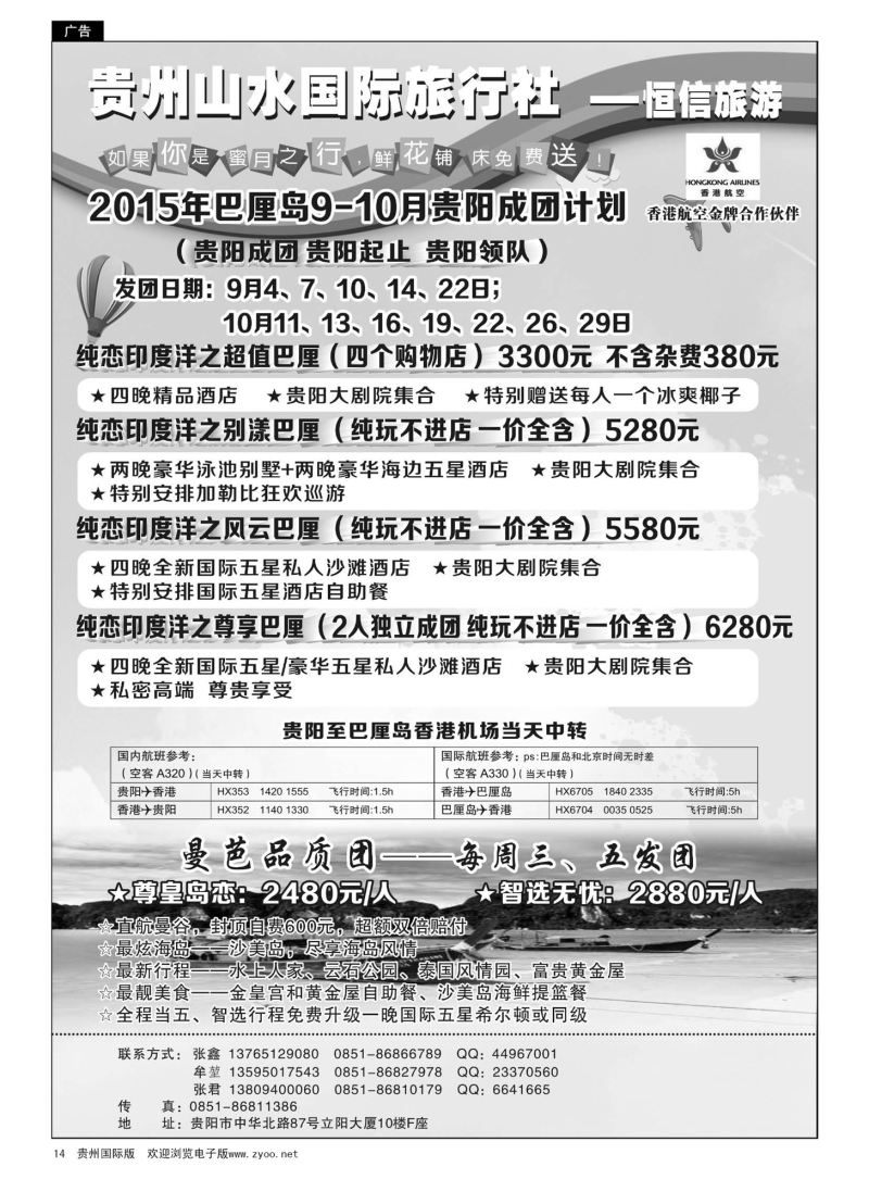 14  贵州山水国际旅行社出游中心