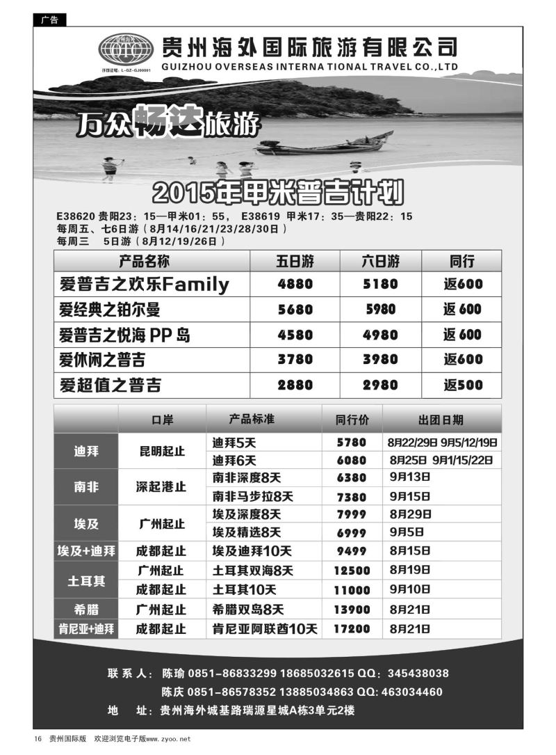 16  贵州海外旅游——万众畅达旅游｛07296｝
