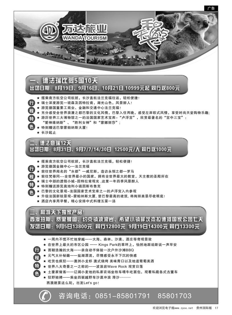 17  和游天下--越南芽庄、西澳大利亚珀斯｛07298｝