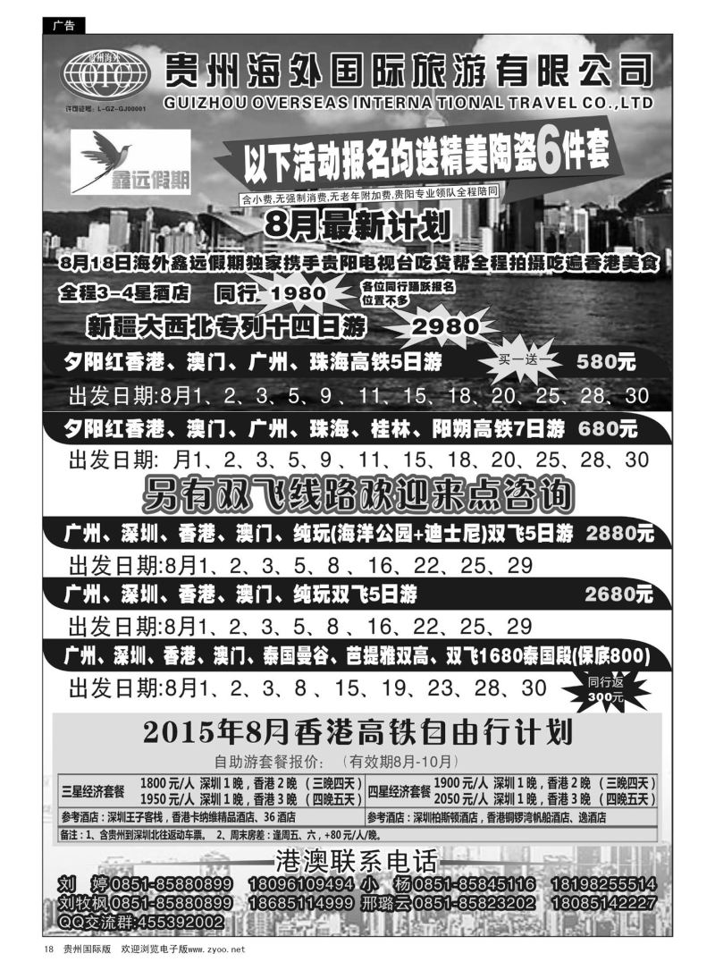 18  贵州海外旅游——鑫远假期