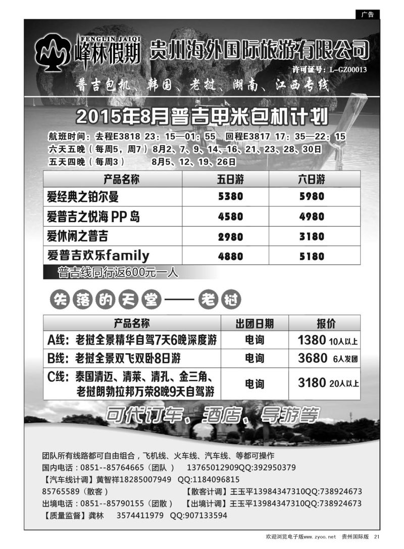 21  峰林假期——出境专线｛07108｝
