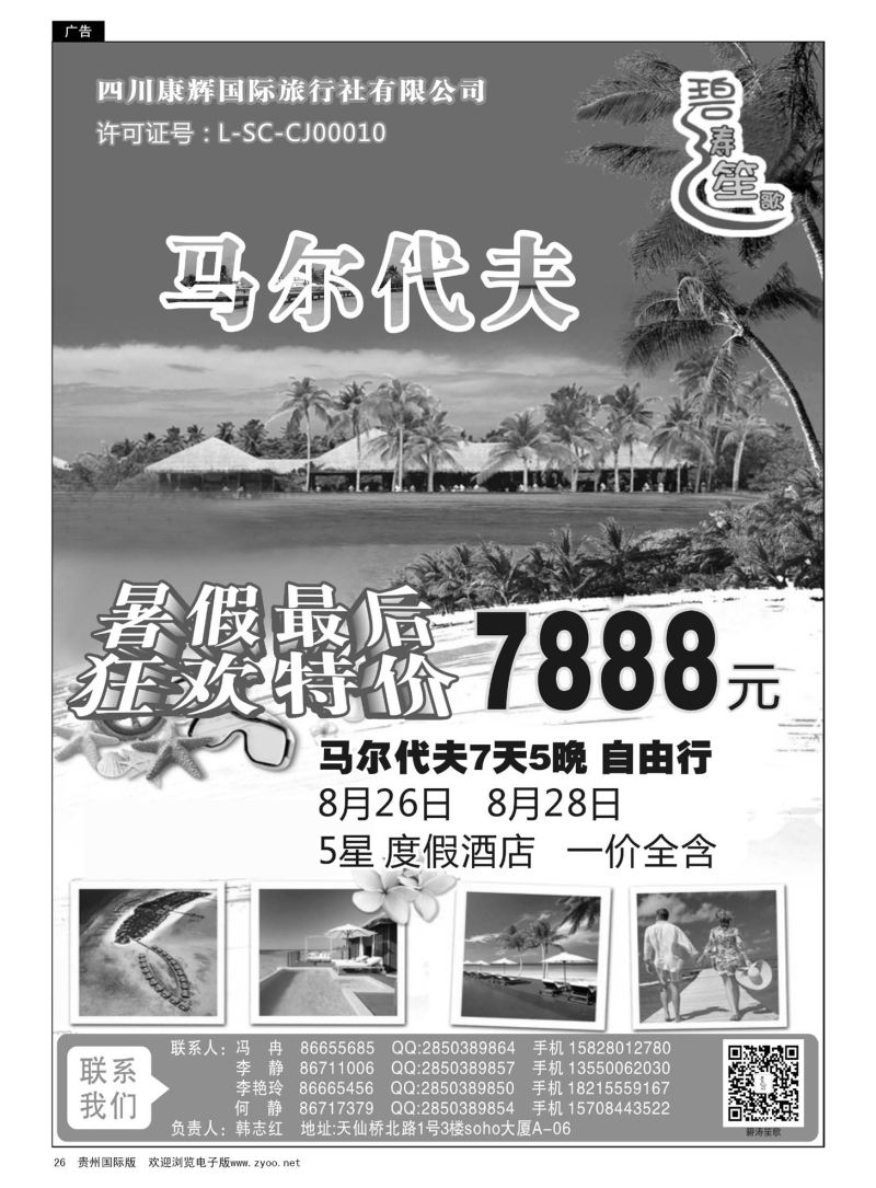 26  四川康辉国旅—碧涛笙歌—马代计划