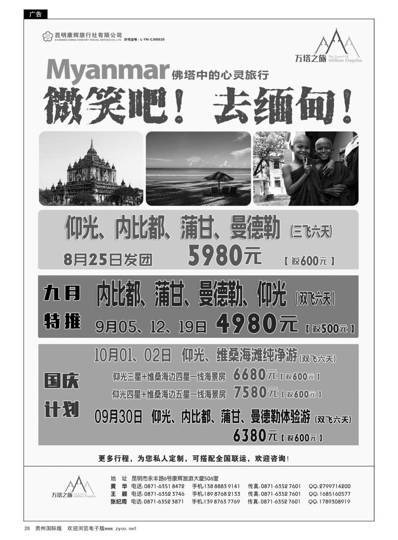 28  昆明康辉旅行社—万塔之旅：缅甸专线
